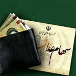 فرصت نهایی برای دریافت سود سهام عدالت / جاماندگان تا ۲۲ دی مهلت دارند