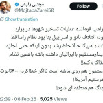 رجزخوانی یک نماینده مجلس برای ترامپ/ اگر خطا کرد چهل هزار تابوت بفرستیم آمریکا!