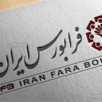 تغییر مالکیت 15.5 میلیارد برگه انواع دارایی مالی در فرابورس