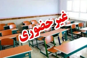 فوری/ مدارس استان تهران جز دماوند و فیروزکوه غیرحضوری شد