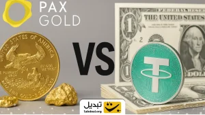 مقایسه استیبل‌کوین‌های دلاری و طلایی: تفاوت‌های مهم را بشناسید