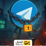 تلگرام بزرگ‌ترین بازار سیاه جهان را بست