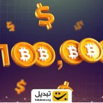 ۴ نشانه خوب برای رسیدن دوباره بیت‌ کوین به ۱۰۰،۰۰۰ دلار