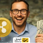 اگر سال ۲۰۱۸ هزار دلار ریپل می‌خریدید الان چقدر سرمایه داشتید