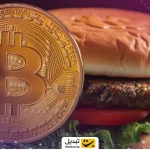 بیت ‌کوین در منوی فست‌فود زنجیره‌ای آمریکایی