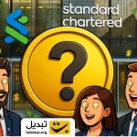 استاندارد چارترد: این آلت‌کوین تا آخر سال سود شیرین ۱۰۰ درصدی می‌دهد