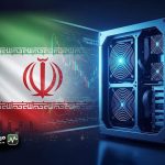 ممنوعیت موقت ماینینگ رمزارز در ایران: چالش ناترازی برق و راهکارهای آتی