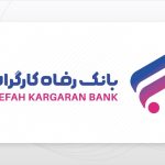 وام فوری بامک رفاه کارگران با گردش حساب دستگاه کارتخوان/ شرایط دریافت وام ۲۵ میلیاردی بدون وثیقه!