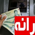 یارانه نقدی ۱۸ سال به بالا تغییر کرد؟ / تغییر در واریز یارانه‌ها از خرداد ۱۴۰۴