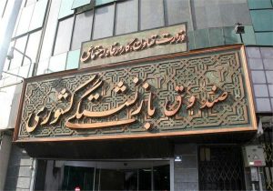 پرداخت معوقات سال ۱۴۰۳ بازنشستگان/ تغیییر سقف وام ازدواج فرزندان بازنشستگان + جزییات