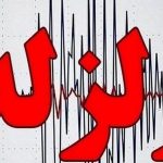 فوری/ زلزله این شهر خراسان رضوی ر ا لرزاند