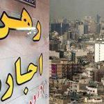 سقف افزایش اجاره‌بها ۱۴۰۴ در تهران از تورم جلو زد!+ جزئیات