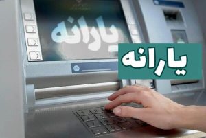 فوری؛ خبرمهم برای یارانه بگیران / زمان واریز یارانه خرداد تغییر کرد؟