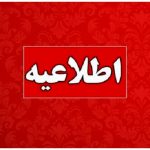 فوری / تمام پروازها در سراسر کشور لغو شد