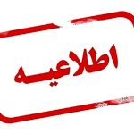 اطلاعیه فوری فراجا صادر شد/ دستور مهم فراجا به مردم