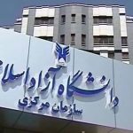 اطلاعیه جدید دانشگاه آزاد در باره برگزاری امتحانات