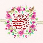 اعمال عید غدیر ۱۴۰۴ / نماز، دعاها و آداب شب و روز