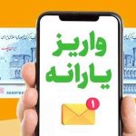 زمان واریز یارانه نقدی خرداد ۱۴۰۴ تغییر کرد؟ / اطلاعیه مهم سازمان هدفمندی یارانه‌ها