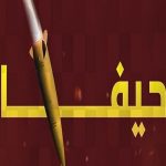 پالایشگاه نفت حیفا هدف حمله موشکی ایران قرار گرفت
