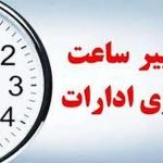 فوری/ خبر مهم استاندار تهران برای کارمندان