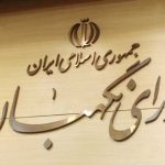 بیانیه شورای نگهبان در پی حمله رژیم صهیونیستی به صداوسیما