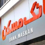 جرائم دیرکرد اقساط تسهیلات مشتریان بانک مسکن بخشیده می شود