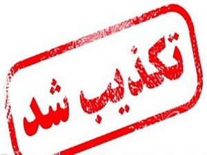 اطلاعیه پلیس درباره طرد اتباع غیر مجاز