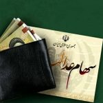 فوری/ واریز سود سهام عدالت در تیر ۱۴۰۴ قطعی شد؟