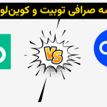 چرا Toobit انتخاب مطمئن‌تری برای کاربران ایرانی است؟