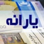 زمان واریز یارانه در تیر ۱۴۰۴ / این ۳ تاریخ را به خاطر بسپارید