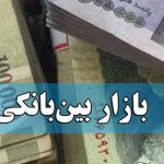 نرخ بهره بین بانکی اعلام شد