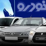 میزان تقاضا برای ثبت نام جدید ایران خودرو چقدر بود؟