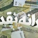 حذف یارانه نقدی این خانوادهها قطعی شد/ کدام دهک ها شامل شدند؟