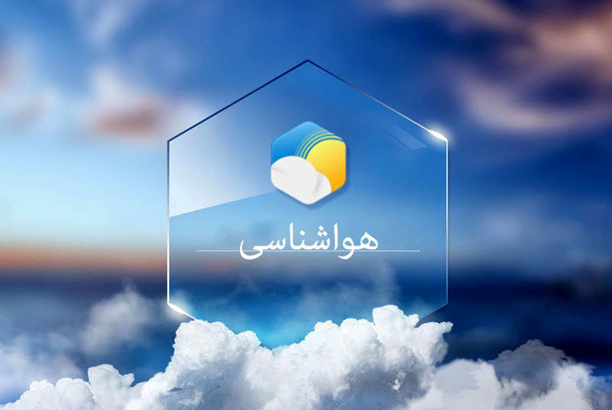 پیش‌بینی دمای زیر صفر برای ۱۸ استان کشور/ فردا؛ وزش باد در تهران