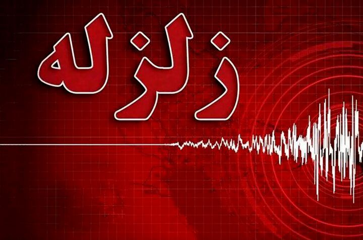 وقوع زلزله‌ ۵.۱ ریشتری در این منطقه