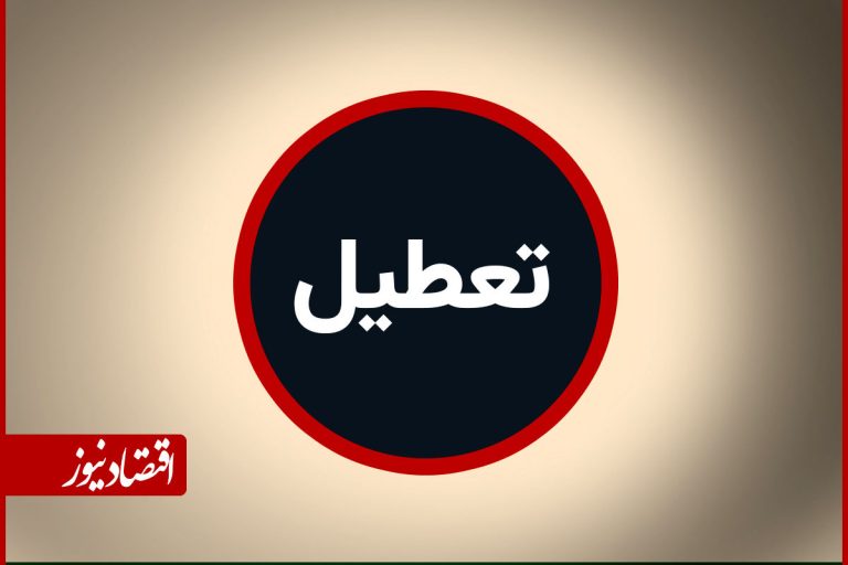 فوری/ مدارس این استان فردا سه شنبه 2 دی 1404 تعطیل شد