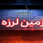 فوری / فارس لرزید