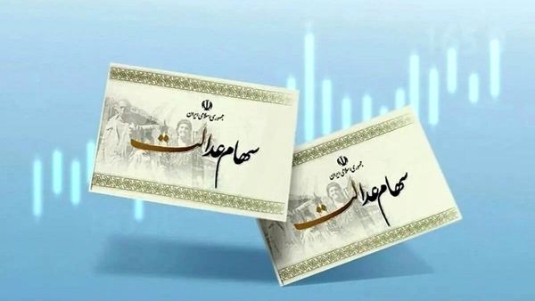 سود سهام عدالت چه زمانی واریز می شود؟