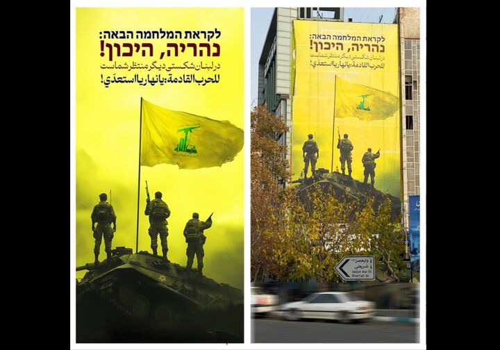 رونمایی از طرح جدید دیوارنگاره میدان فلسطین/ شکستی دیگر منتظر شماست