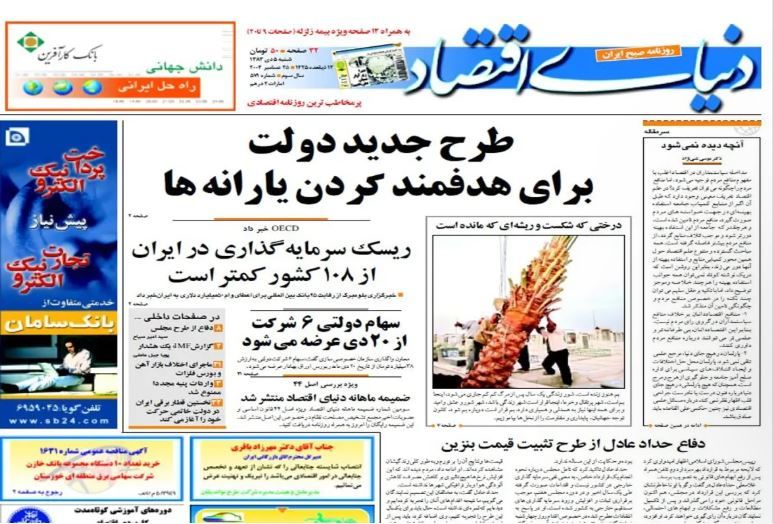 دفاع حدادعادل و انتقاد موسی غنی‌نژاد از طرحی که اقتصاد ایران را تخریب کرد