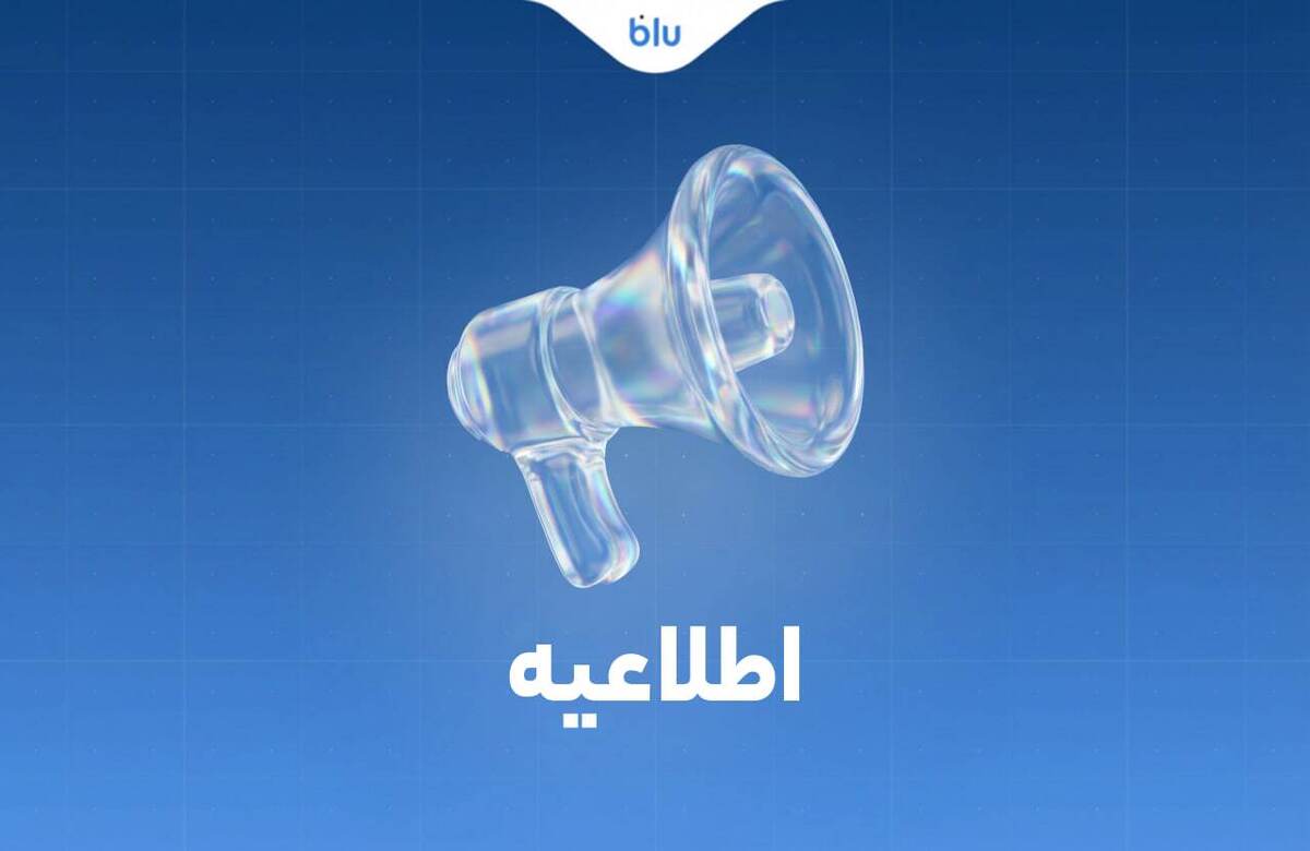 کلیه انتقالات بین بانکی مطابق روال سابق و با رعایت قوانین و مقررات بانک مرکزی انجام می‌شود