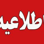 وضعیت هوای تهران فردا شنبه ۲۹ آذر / هواشناسی اطلاعیه داد