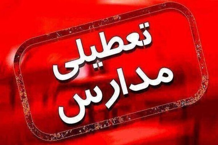 فوری/فعالیت ادارات و مدارس این استان فردا یک دیماه با تأخیر آغاز می‌شود