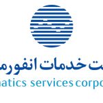 توضیح شرکت خدمات انفورماتیک درخصوص برخی مطالب خلاف واقع منتشر شده در فضای مجازی