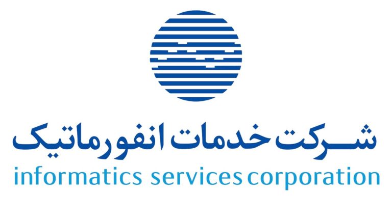 توضیح شرکت خدمات انفورماتیک درخصوص برخی مطالب خلاف واقع منتشر شده در فضای مجازی