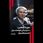 سورنا ایکس؛ دستیار مالی هوشمند برای تصمیم‌های بهتر