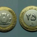 قیمت سکه ۲۵ تومانی چقدر است؟ / فروش میلیونی سکه‌های نه چندان قدیمی؛ واقعیت یا شایعه؟