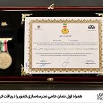 همراه اول نشان حامی مدرسه‌سازی کشور را دریافت کرد