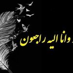 فوری/ جامعه ورزشی کشور عزادار شد