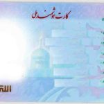 خبر مهم برای دارندگان کارت ملی/ اعتبار کارت‌ها تمام شد؟